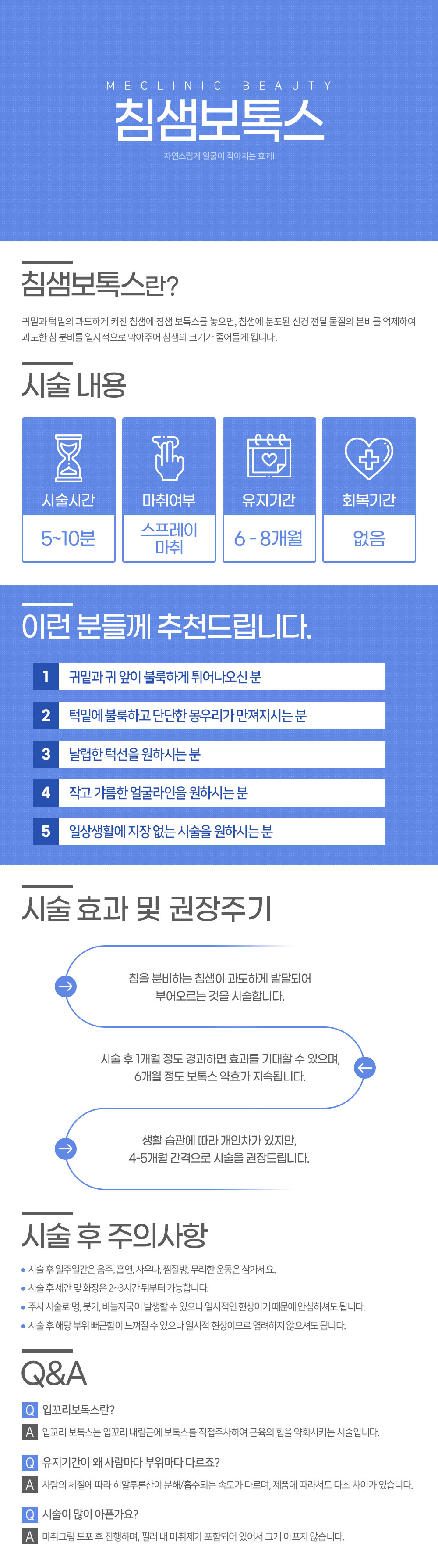 침샘 보톡스 컨텐츠