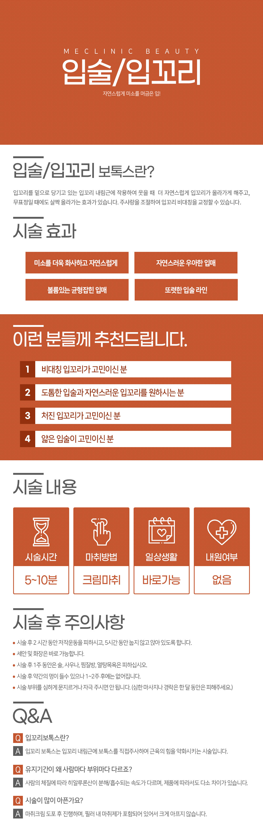 입술/입꼬리 보톡스 컨텐츠