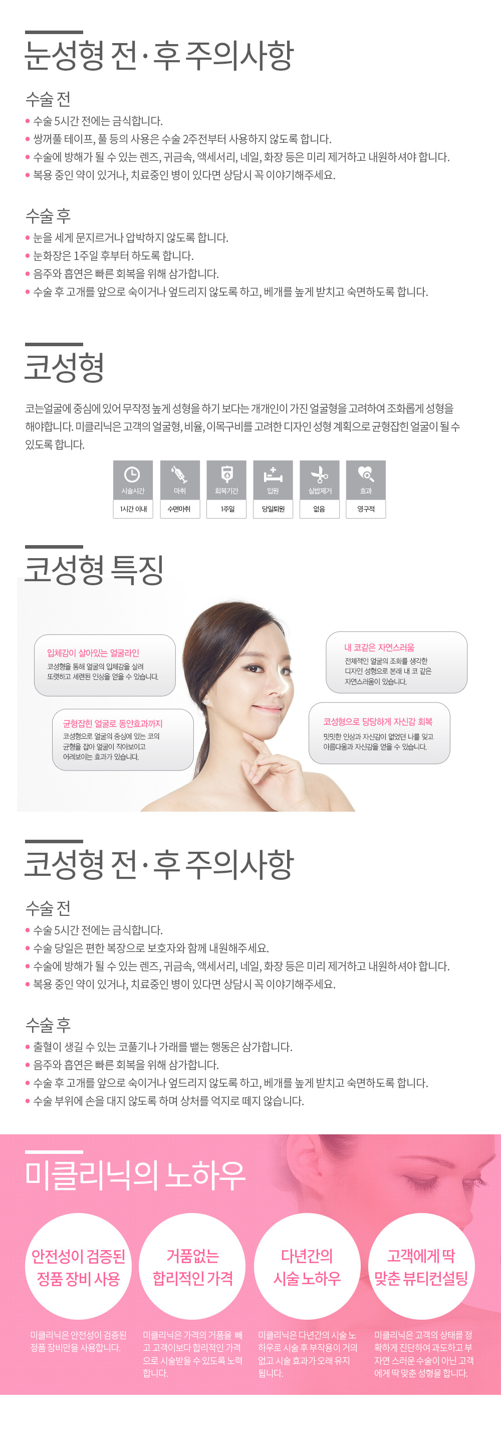 눈코성형 컨텐츠