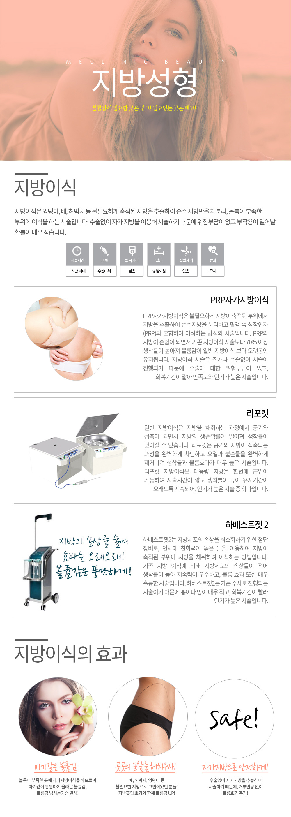 지방성형 컨텐츠